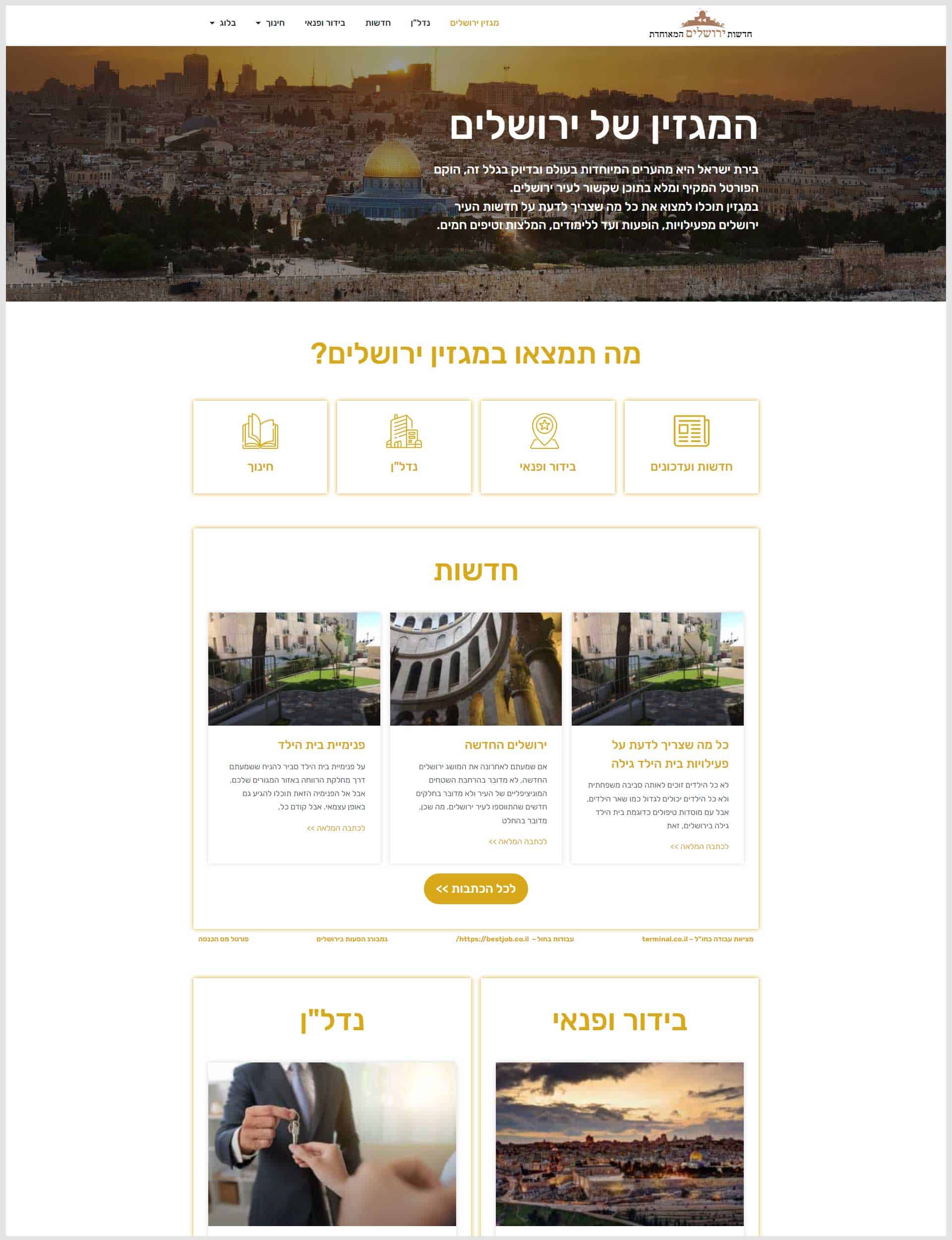 אתר של המגזין של ירושלים